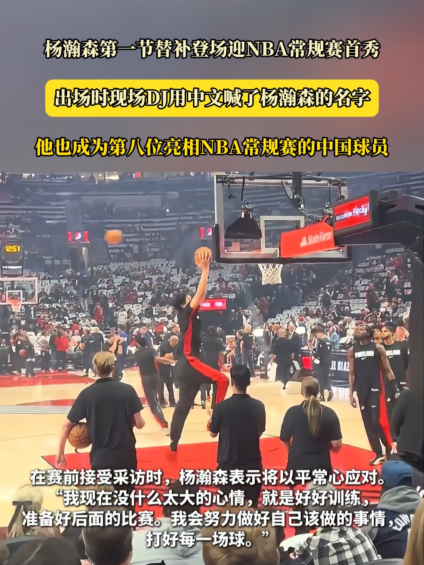 拜仁慕尼黑迎NBA常规赛关键赛；冲刺阶段外线爆发；赛场秩序良好；球队文化再被提及的简单介绍