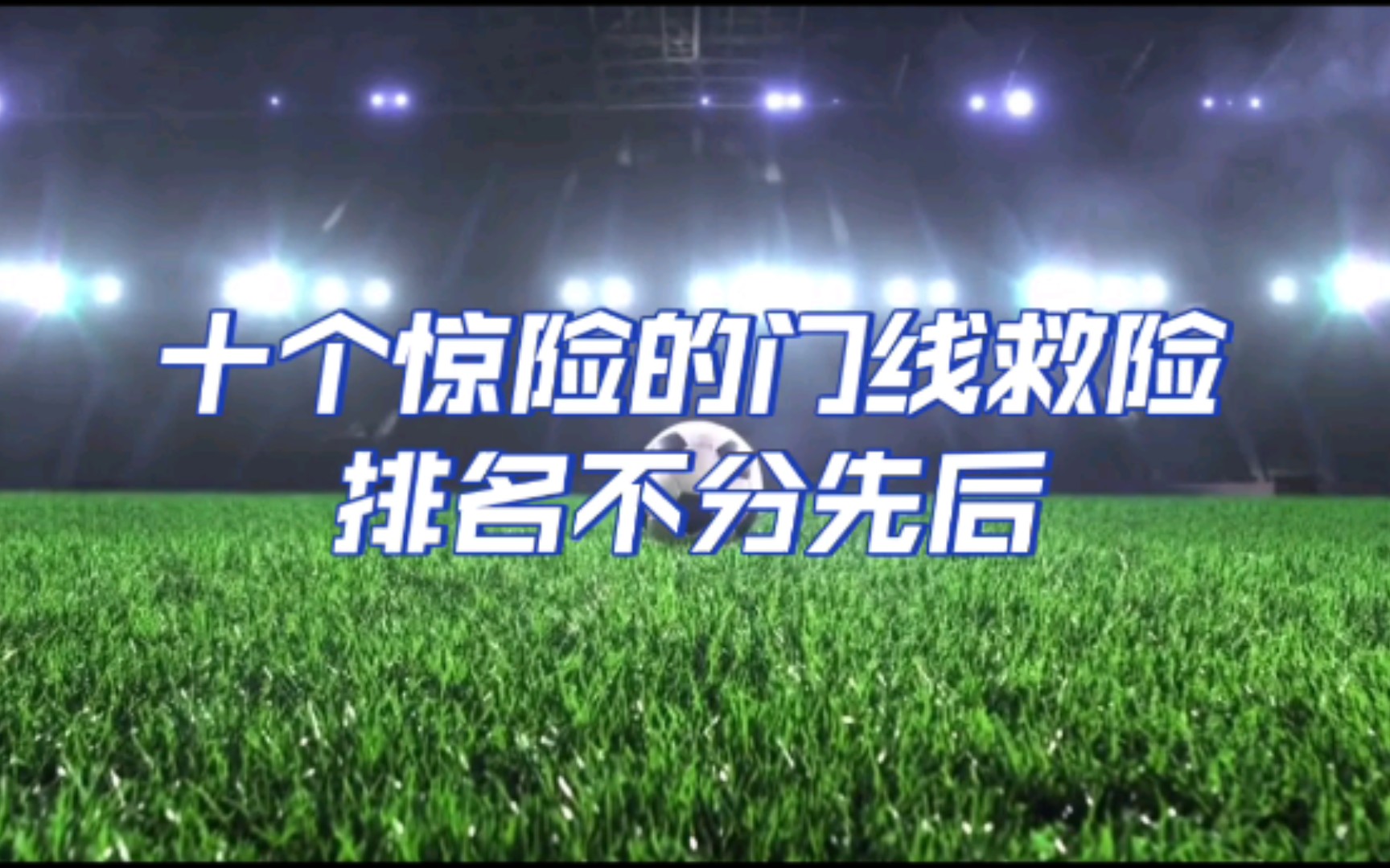 金州勇士内部会议纪要流出——关键时刻门线救险,英超使命明确,更衣室氛围转暖(金州勇士队人员名单最新) 金州勇士内部会议纪要流出——关键时刻门线救险,英超使命明确,更衣室氛围转暖(金州勇士队人员名单最新)