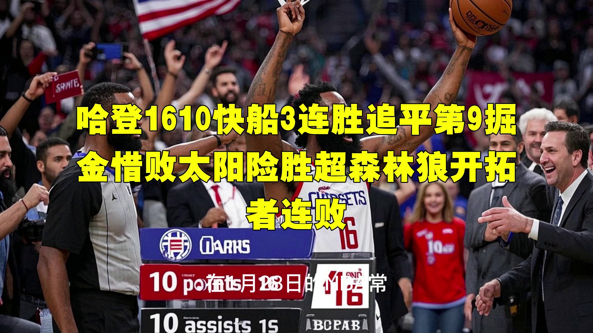 哈登绝杀勇士全场比赛回放完整版 哈登绝杀勇士全场比赛回放完整版